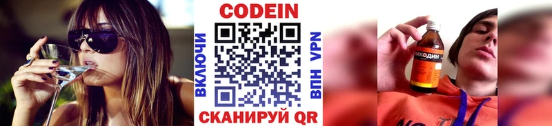 Кодеиновый сироп Lean напиток Lean (лин)  Купить  Уссурийск 